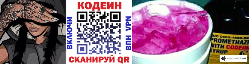 как найти наркотики  Облучье  Кодеин Purple Drank 